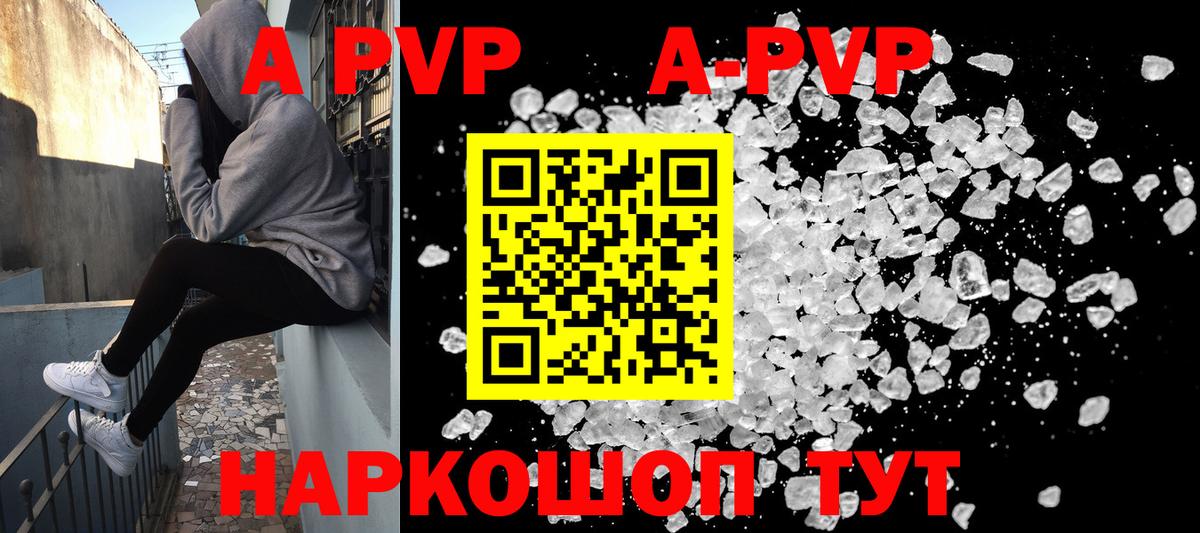 продажа наркотиков  APVP Crystall  А ПВП крисы CK  Alfa_PVP  Вход с VPN  Скопин  Альфа ПВП Соль 