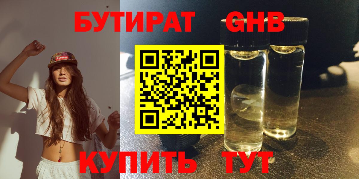 Скопин  Бутират буратино  Вход с VPN 