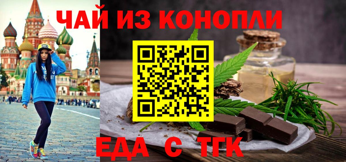 Еда ТГК конопля  Вход с VPN  Скопин 