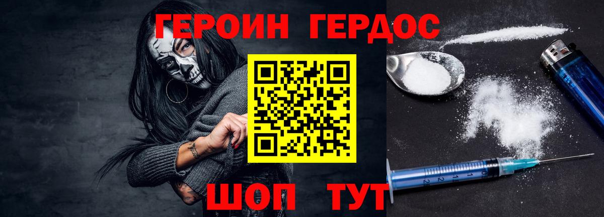 Героин Heroin Скопин