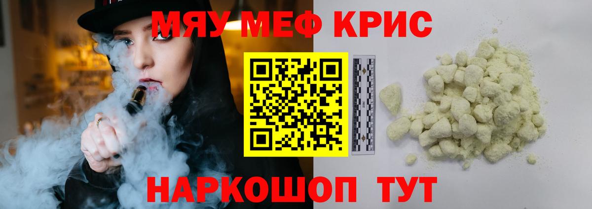 Мефедрон кристаллы Скопин