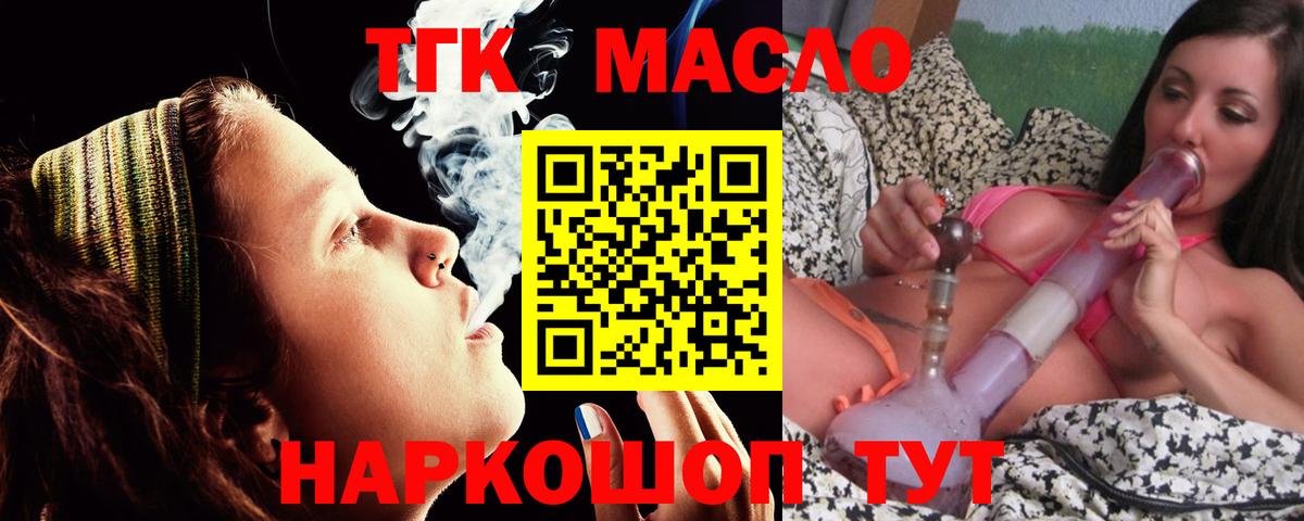 ТГК жижа  Дистиллят ТГК концентрат  Вход с VPN  Скопин 